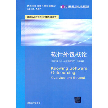 《軟件外包概論》——開啟服務(wù)外包領(lǐng)域的專業(yè)之門